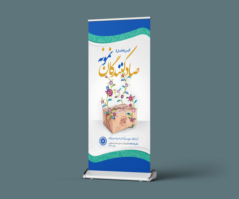 استند تبلیغاتی رول آپ صنایع و معادن