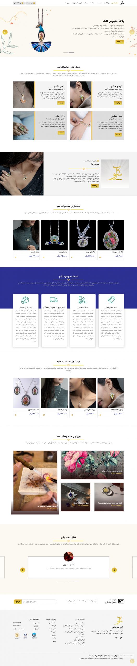 طراحی وب سایت آسو