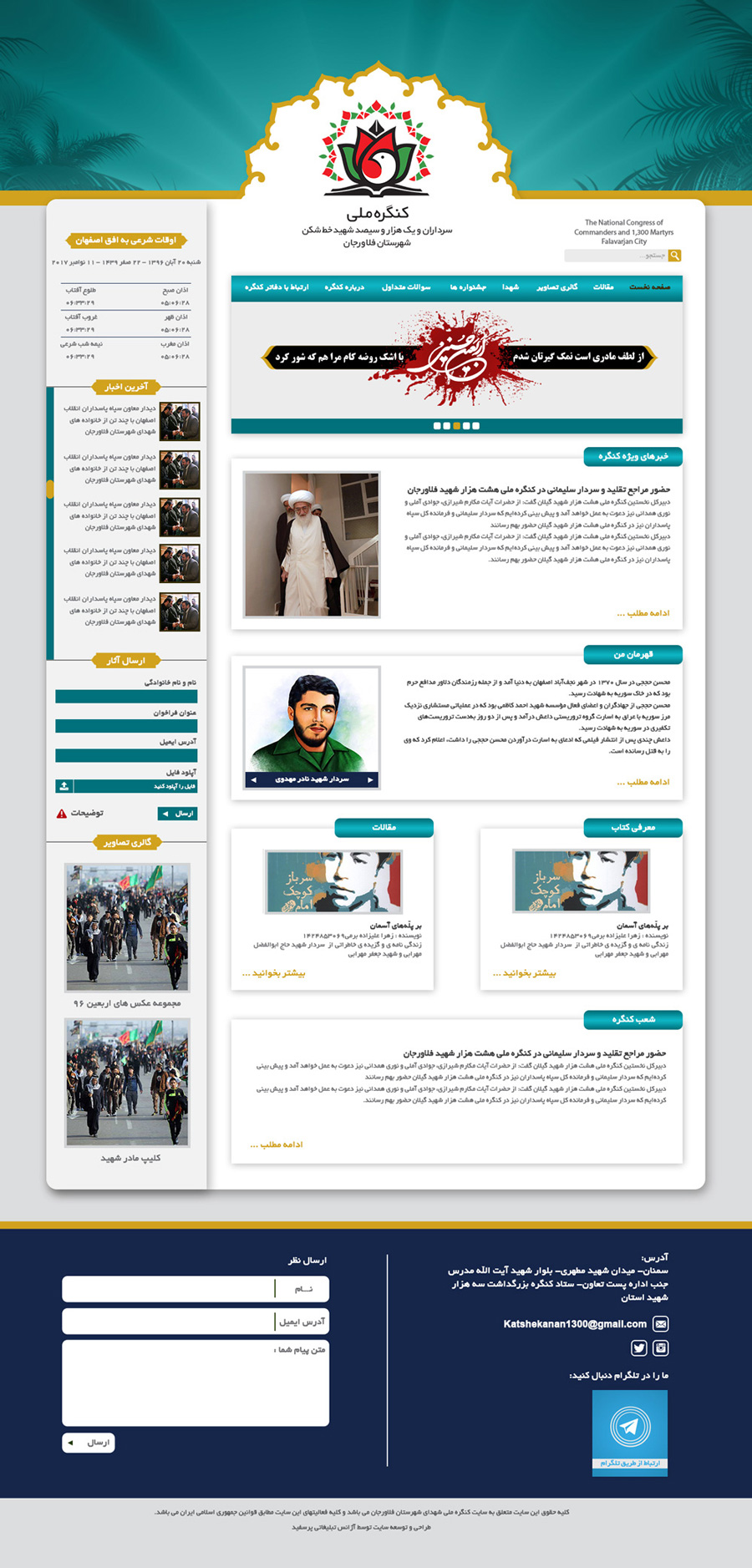 طراحی وب سایت کنگره ملی شهدای فلاورجان
